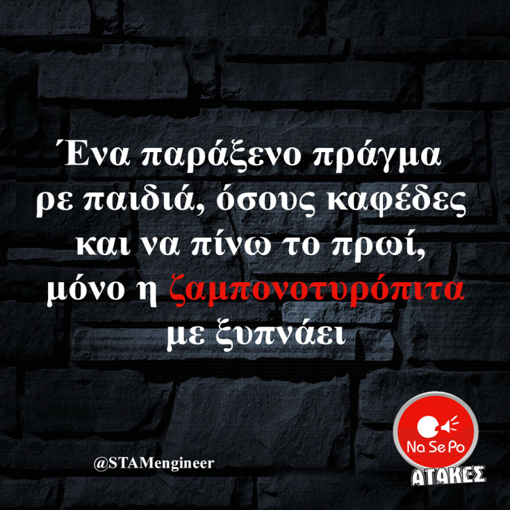 Αστεία memes, ατάκες, YOLO βίντεο, viral, αστεία video στο TikTok που ανέβηκαν στο διαδίκτυο και μας έκαναν να γελάσουμε.