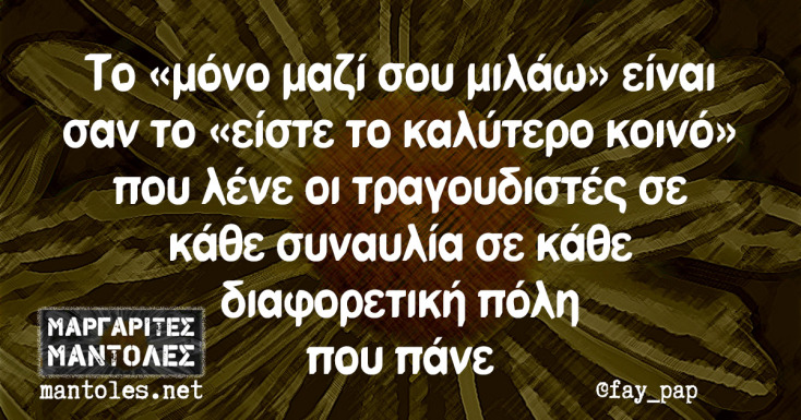 Αστεία memes, ατάκες, YOLO βίντεο, viral, αστεία video στο TikTok που ανέβηκαν στο διαδίκτυο και μας έκαναν να γελάσουμε.