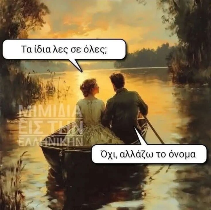 Αστεία memes, ατάκες, YOLO βίντεο, viral, αστεία video στο TikTok που ανέβηκαν στο διαδίκτυο και μας έκαναν να γελάσουμε.