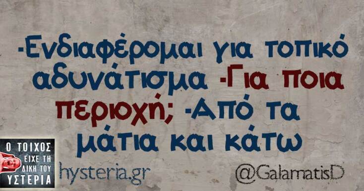 Αστεία memes, ατάκες, YOLO βίντεο, viral, αστεία video στο TikTok που ανέβηκαν στο διαδίκτυο και μας έκαναν να γελάσουμε.
