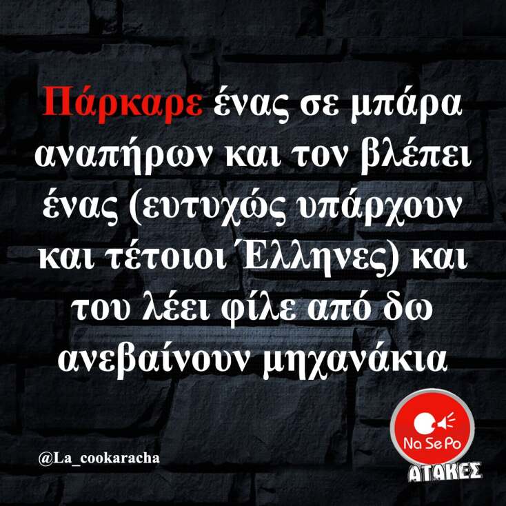 Αστεία memes, ατάκες, YOLO βίντεο, viral, αστεία video στο TikTok που ανέβηκαν στο διαδίκτυο και μας έκαναν να γελάσουμε.