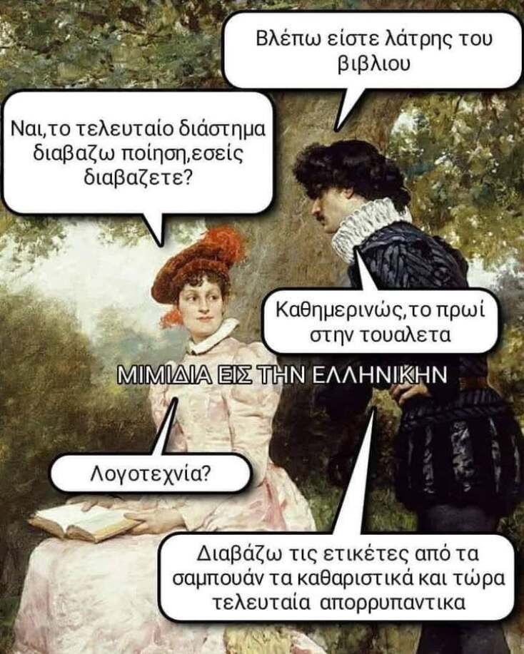 Αστεία memes, ατάκες, YOLO βίντεο, viral, αστεία video στο TikTok που ανέβηκαν στο διαδίκτυο και μας έκαναν να γελάσουμε.