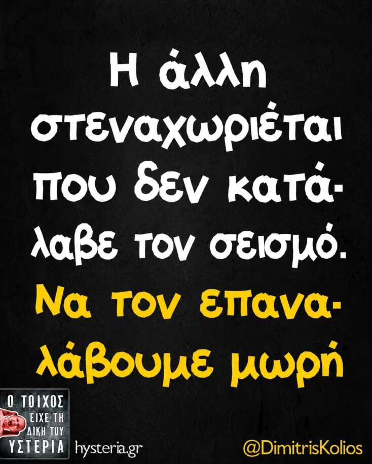 Αστεία memes, ατάκες, YOLO βίντεο, viral, αστεία video στο TikTok που ανέβηκαν στο διαδίκτυο και μας έκαναν να γελάσουμε.