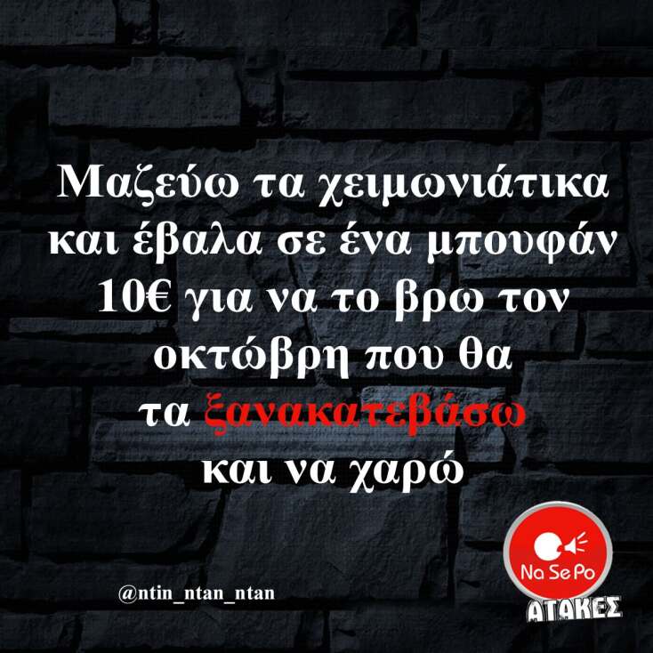 Αστεία memes, ατάκες, YOLO βίντεο, viral, αστεία video στο TikTok που ανέβηκαν στο διαδίκτυο και μας έκαναν να γελάσουμε.