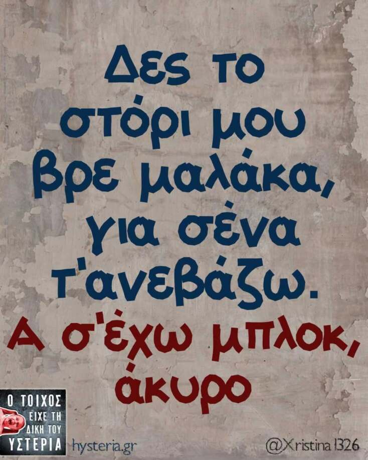 Αστεία memes, ατάκες, YOLO βίντεο, viral, αστεία video στο TikTok που ανέβηκαν στο διαδίκτυο και μας έκαναν να γελάσουμε.
