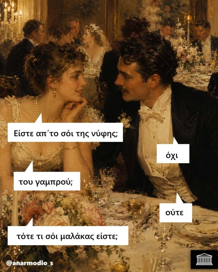 Αστεία memes, ατάκες, YOLO βίντεο, viral, αστεία video στο TikTok που ανέβηκαν στο διαδίκτυο και μας έκαναν να γελάσουμε.