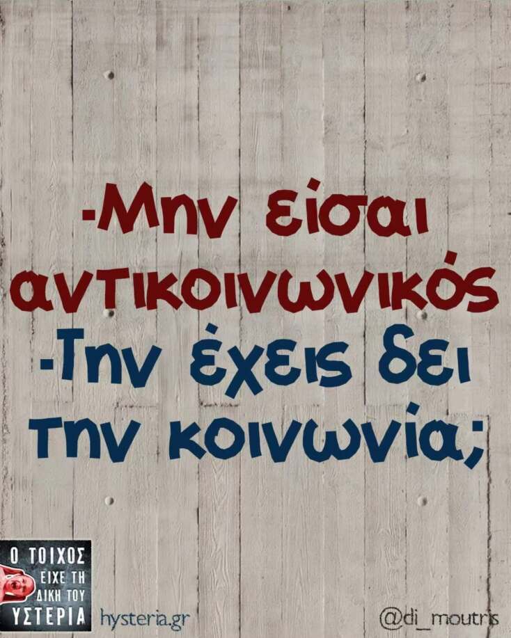 Αστεία memes, ατάκες, YOLO βίντεο, viral, αστεία video στο TikTok που ανέβηκαν στο διαδίκτυο και μας έκαναν να γελάσουμε.