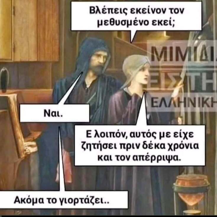 Αστεία memes, ατάκες, YOLO βίντεο, viral, αστεία video στο TikTok που ανέβηκαν στο διαδίκτυο και μας έκαναν να γελάσουμε.