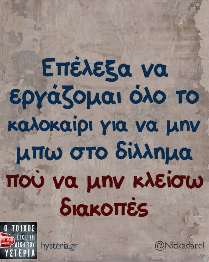 Αστεία memes, ατάκες, YOLO βίντεο, viral, αστεία video στο TikTok που ανέβηκαν στο διαδίκτυο και μας έκαναν να γελάσουμε.
