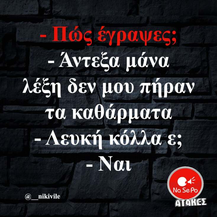 Αστεία memes, ατάκες, YOLO βίντεο, viral, αστεία video στο TikTok που ανέβηκαν στο διαδίκτυο και μας έκαναν να γελάσουμε.