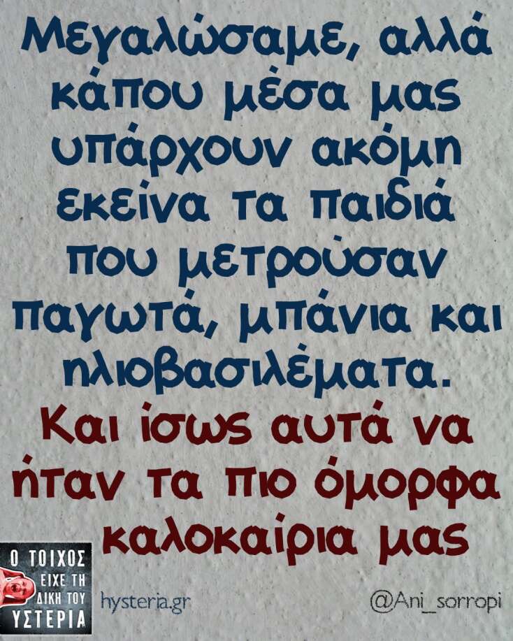 Αστεία memes, ατάκες, YOLO βίντεο, viral, αστεία video στο TikTok που ανέβηκαν στο διαδίκτυο και μας έκαναν να γελάσουμε.