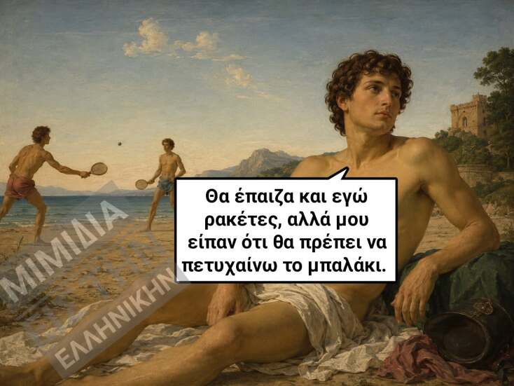 Αστεία memes, ατάκες, YOLO βίντεο, viral, αστεία video στο TikTok που ανέβηκαν στο διαδίκτυο και μας έκαναν να γελάσουμε.