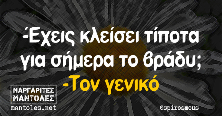 Αστεία memes, ατάκες, YOLO βίντεο, viral, αστεία video στο TikTok που ανέβηκαν στο διαδίκτυο και μας έκαναν να γελάσουμε.