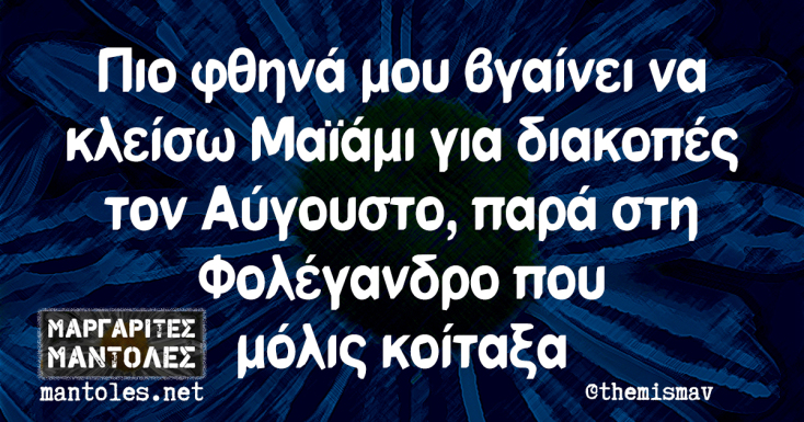 Αστεία memes, ατάκες, YOLO βίντεο, viral, αστεία video στο TikTok που ανέβηκαν στο διαδίκτυο και μας έκαναν να γελάσουμε.