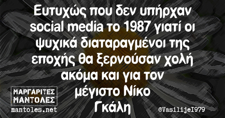 Αστεία memes, ατάκες, YOLO βίντεο, viral, αστεία video στο TikTok που ανέβηκαν στο διαδίκτυο και μας έκαναν να γελάσουμε.
