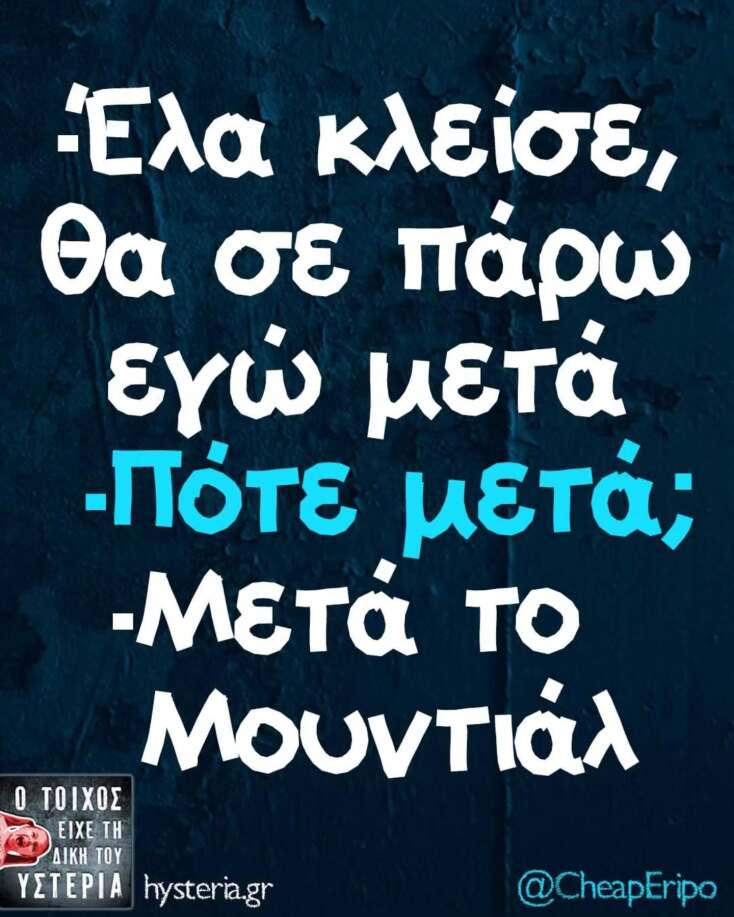 Αστεία memes, ατάκες, YOLO βίντεο, viral, αστεία video στο TikTok που ανέβηκαν στο διαδίκτυο και μας έκαναν να γελάσουμε.
