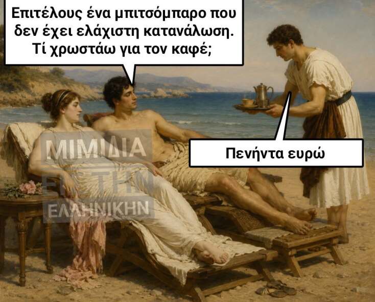Αστεία memes, ατάκες, YOLO βίντεο, viral, αστεία video στο TikTok που ανέβηκαν στο διαδίκτυο και μας έκαναν να γελάσουμε.