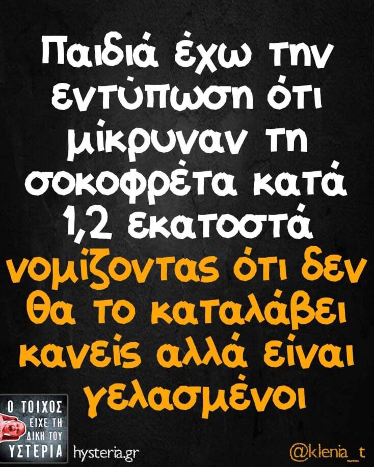Αστεία memes, ατάκες, YOLO βίντεο, viral, αστεία video στο TikTok που ανέβηκαν στο διαδίκτυο και μας έκαναν να γελάσουμε.