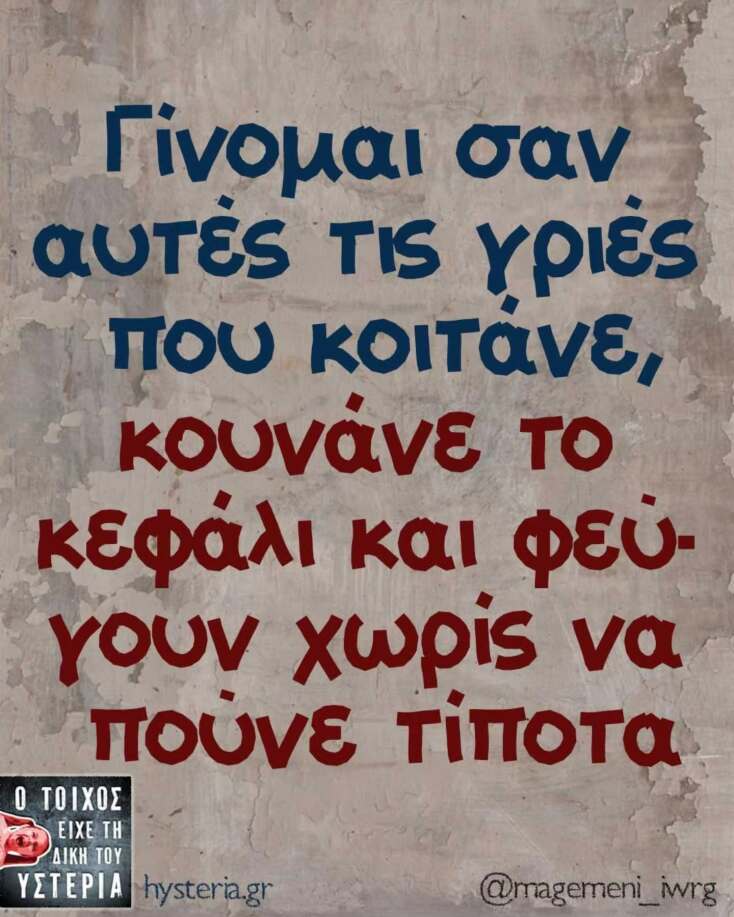 Αστεία memes, ατάκες, YOLO βίντεο, viral, αστεία video στο TikTok που ανέβηκαν στο διαδίκτυο και μας έκαναν να γελάσουμε.