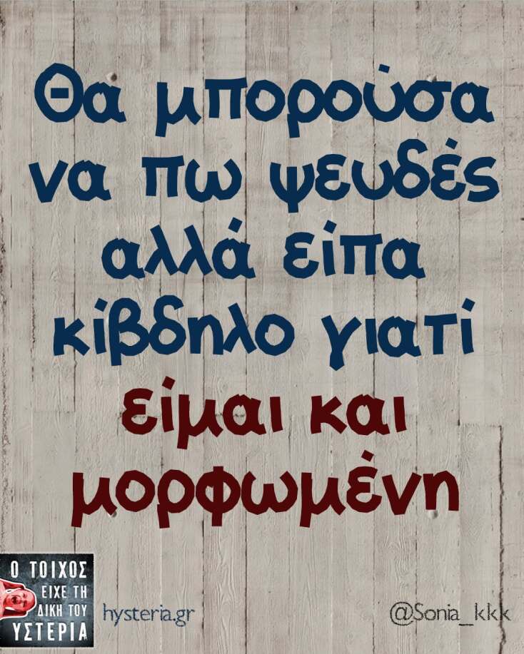 Αστεία memes, ατάκες, YOLO βίντεο, viral, αστεία video στο TikTok που ανέβηκαν στο διαδίκτυο και μας έκαναν να γελάσουμε.