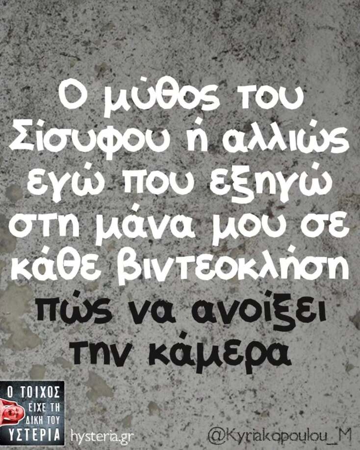 Αστεία memes, ατάκες, YOLO βίντεο, viral, αστεία video στο TikTok που ανέβηκαν στο διαδίκτυο και μας έκαναν να γελάσουμε.