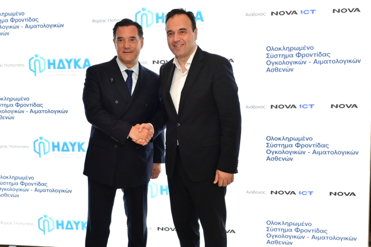 Παρουσίαση του Ολοκληρωμένου Ψηφιακού Συστήματος Φροντίδας Ογκολογικών και Αιματολογικών Ασθενών	 