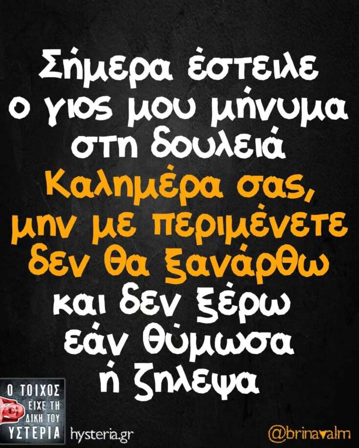 Αστεία memes, ατάκες, YOLO βίντεο, viral, αστεία video στο TikTok που ανέβηκαν στο διαδίκτυο και μας έκαναν να γελάσουμε.