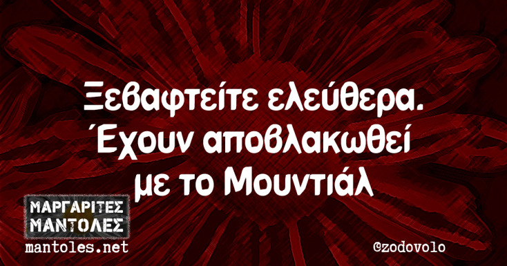 Αστεία memes, ατάκες, YOLO βίντεο, viral, αστεία video στο TikTok που ανέβηκαν στο διαδίκτυο και μας έκαναν να γελάσουμε.
