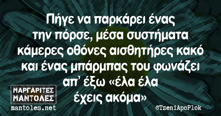 Αστεία memes, ατάκες, YOLO βίντεο, viral, αστεία video στο TikTok που ανέβηκαν στο διαδίκτυο και μας έκαναν να γελάσουμε.