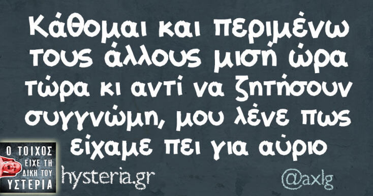 Αστεία memes, ατάκες, YOLO βίντεο, viral, αστεία video στο TikTok που ανέβηκαν στο διαδίκτυο και μας έκαναν να γελάσουμε.