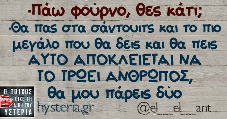 Αστεία memes, ατάκες, YOLO βίντεο, viral, αστεία video στο TikTok που ανέβηκαν στο διαδίκτυο και μας έκαναν να γελάσουμε.