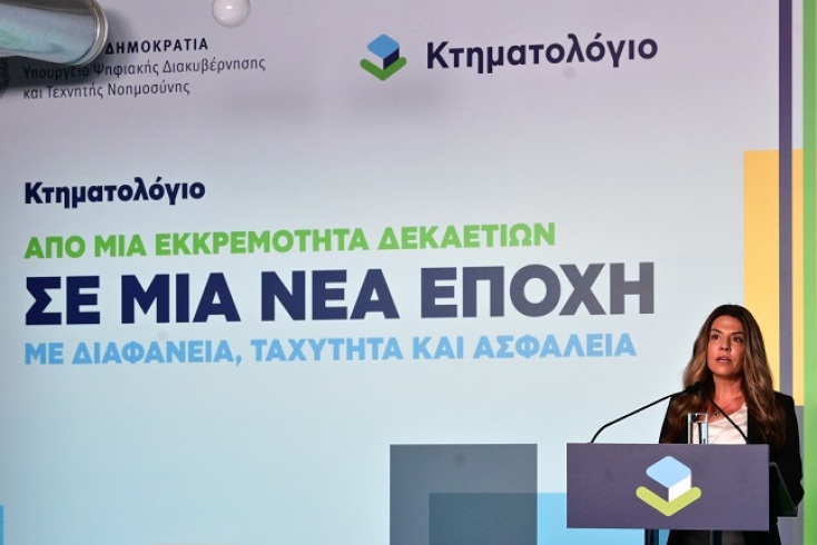 Χατζηδάκης για Ελληνικό Κτηματολόγιο: Από συνώνυμο της αποτυχίας, γίνεται θεμέλιο ανάπτυξης