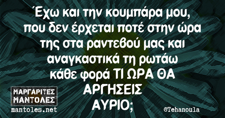 Αστεία memes, ατάκες, YOLO βίντεο, viral, αστεία video στο TikTok που ανέβηκαν στο διαδίκτυο και μας έκαναν να γελάσουμε.
