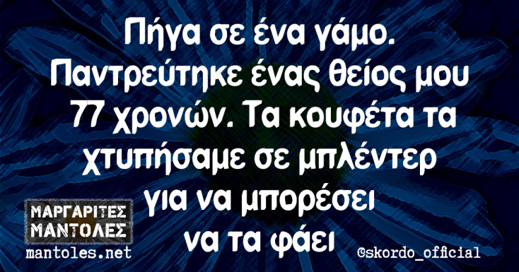 Αστεία memes, ατάκες, YOLO βίντεο, viral, αστεία video στο TikTok που ανέβηκαν στο διαδίκτυο και μας έκαναν να γελάσουμε.