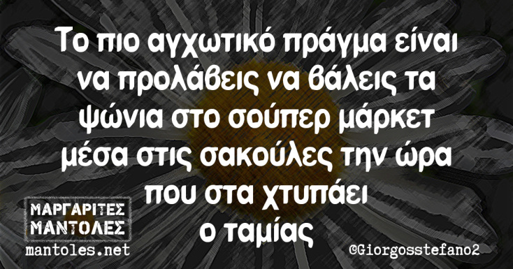 Αστεία memes, ατάκες, YOLO βίντεο, viral, αστεία video στο TikTok που ανέβηκαν στο διαδίκτυο και μας έκαναν να γελάσουμε.