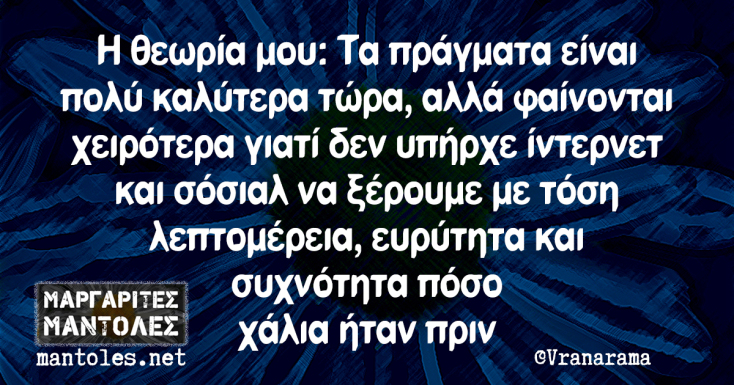 Αστεία memes, ατάκες, YOLO βίντεο, viral, αστεία video στο TikTok που ανέβηκαν στο διαδίκτυο και μας έκαναν να γελάσουμε.
