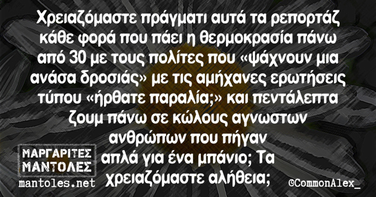 Αστεία memes, ατάκες, YOLO βίντεο, viral, αστεία video στο TikTok που ανέβηκαν στο διαδίκτυο και μας έκαναν να γελάσουμε.