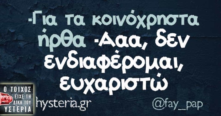 Αστεία memes, ατάκες, YOLO βίντεο, viral, αστεία video στο TikTok που ανέβηκαν στο διαδίκτυο και μας έκαναν να γελάσουμε.