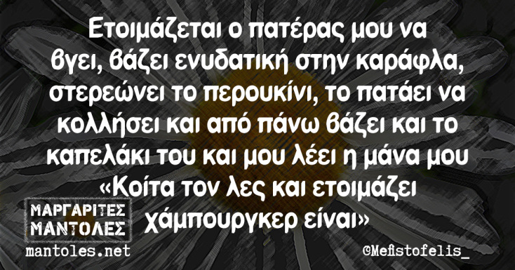 Αστεία memes, ατάκες, YOLO βίντεο, viral, αστεία video στο TikTok που ανέβηκαν στο διαδίκτυο και μας έκαναν να γελάσουμε.