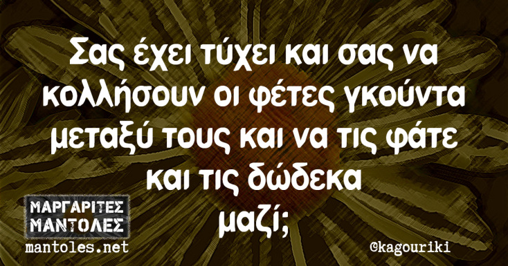 Αστεία memes, ατάκες, YOLO βίντεο, viral, αστεία video στο TikTok που ανέβηκαν στο διαδίκτυο και μας έκαναν να γελάσουμε.