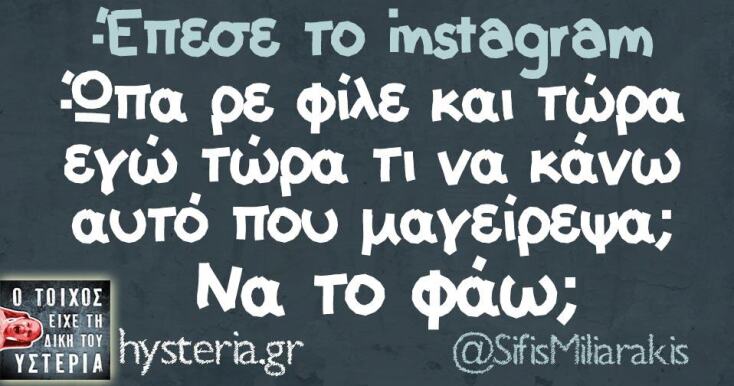 Αστεία memes, ατάκες, YOLO βίντεο, viral, αστεία video στο TikTok που ανέβηκαν στο διαδίκτυο και μας έκαναν να γελάσουμε.
