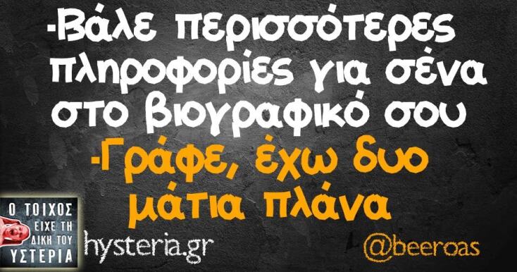 Αστεία memes, ατάκες, YOLO βίντεο, viral, αστεία video στο TikTok που ανέβηκαν στο διαδίκτυο και μας έκαναν να γελάσουμε.