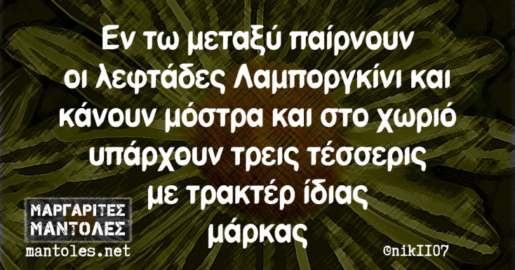 Αστεία memes, ατάκες, YOLO βίντεο, viral, αστεία video στο TikTok που ανέβηκαν στο διαδίκτυο και μας έκαναν να γελάσουμε.
