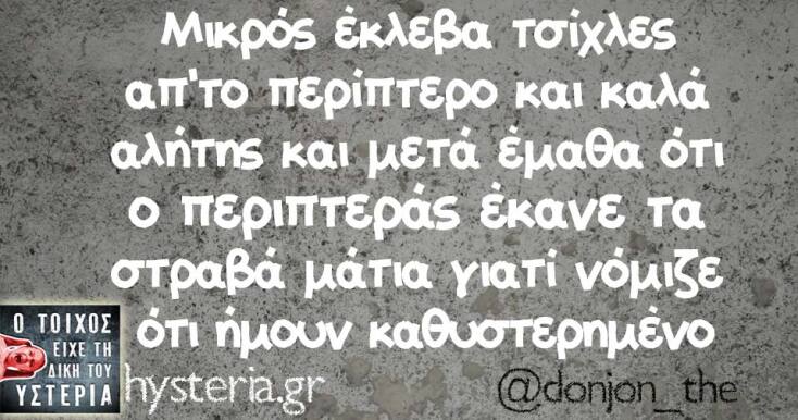 Αστεία memes, ατάκες, YOLO βίντεο, viral, αστεία video στο TikTok που ανέβηκαν στο διαδίκτυο και μας έκαναν να γελάσουμε.