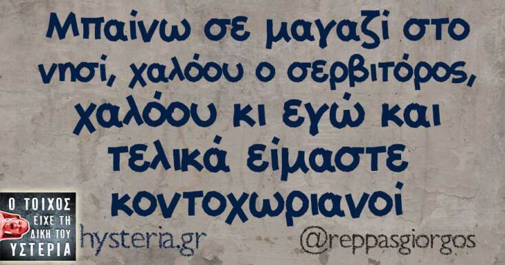 Αστεία memes, ατάκες, YOLO βίντεο, viral, αστεία video στο TikTok που ανέβηκαν στο διαδίκτυο και μας έκαναν να γελάσουμε.