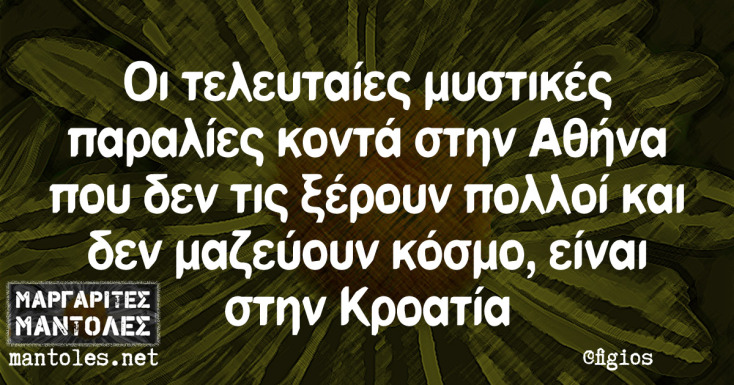 Αστεία memes, ατάκες, YOLO βίντεο, viral, αστεία video στο TikTok που ανέβηκαν στο διαδίκτυο και μας έκαναν να γελάσουμε.
