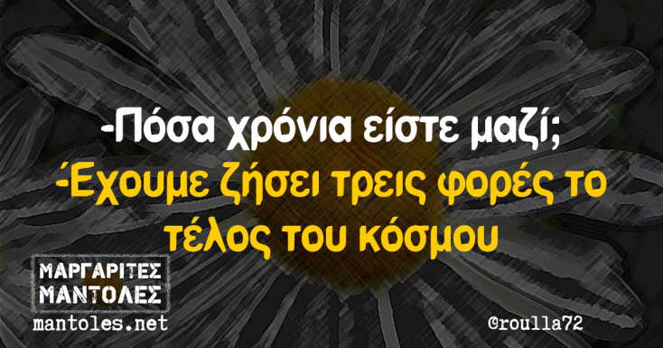 Αστεία memes, ατάκες, YOLO βίντεο, viral, αστεία video στο TikTok που ανέβηκαν στο διαδίκτυο και μας έκαναν να γελάσουμε.