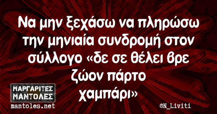 Αστεία memes, ατάκες, YOLO βίντεο, viral, αστεία video στο TikTok που ανέβηκαν στο διαδίκτυο και μας έκαναν να γελάσουμε.