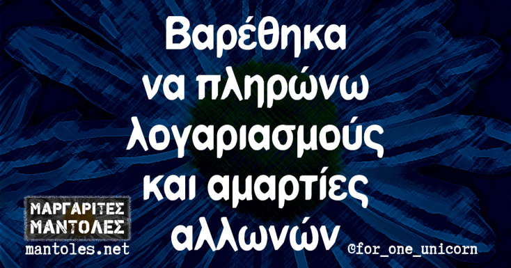 Αστεία memes, ατάκες, YOLO βίντεο, viral, αστεία video στο TikTok που ανέβηκαν στο διαδίκτυο και μας έκαναν να γελάσουμε.