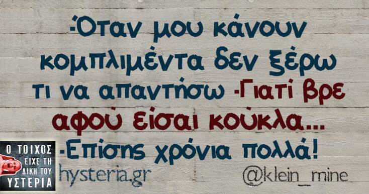 Αστεία memes, ατάκες, YOLO βίντεο, viral, αστεία video στο TikTok που ανέβηκαν στο διαδίκτυο και μας έκαναν να γελάσουμε.